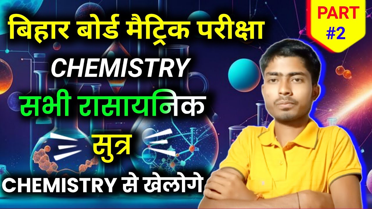 अब Chemistry में No Problem ( Part 2 ) Chemistry Chemical Formulas