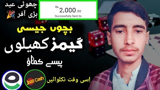 لعبة ربح وسحب عبر Easypaisa || تطبيق ربح Easypaisa وJazzcash لعام 2024 || العب لتربح 2024 screenshot 3
