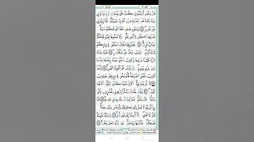 قراءة سريعة للمراجعة والتكرار والحفظ الجزء 12، الحزب 23 وما من دابة الحزب 24 والى مدين سورة هود