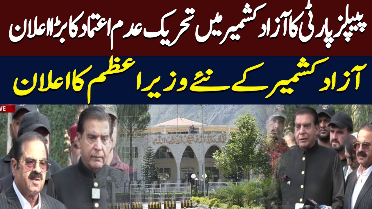 Raja Pervaiz Ashraf Announces New Prime Minister of Azad Kashmir| Hum ...