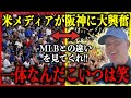 「こんなクレイジーな環境は日本にしかない」海外メディアが現地で絶句した”阪神タイガースという現象”【海外の反応】