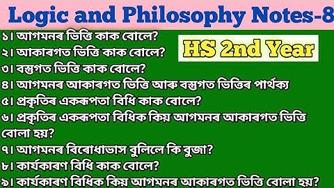 আগমনৰ ভিত্তি, বস্তুগত আৰু আকাৰগত ভিত্তি, প্ৰকৃতিৰ একৰূপতা বিধি আৰু কাৰ্যকৰণ বিধি, আগমনৰ বিৰোধাভাস