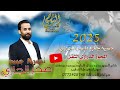 النجم صخر الجازي مجوز2025 صبيه حلوه واسمها فيروزي تسجيلات النورسي 0785100384