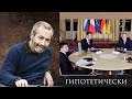 Леонид Радзиховский о возможных переговорах, психологии Путина, роли Лукашенко, букве Z, населении