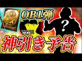 【累計】キンタまじで当てる【プロスピA】