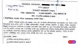 Class-8 संस्कृत Sanskrit (3)/ Periodic Test-1 PT-1 Paper PM SHRI KV Question Paper 2026-27