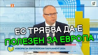 Станислав Стоянов - ЕС трябва да стане полезен за европейските народи!