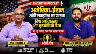 US-Iran Deal Explained | MK Pandey Deep Analysis | Will This Change Global Politics?