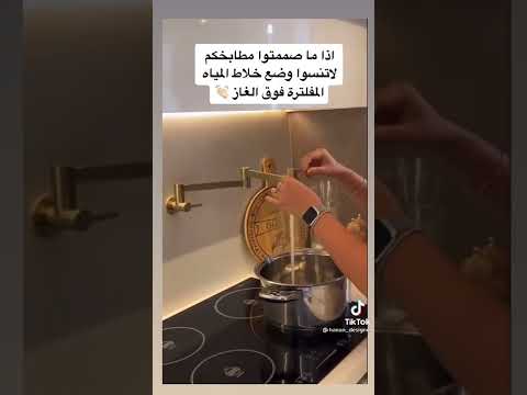 طريقة اضافة خلاط ماء فوق الغاز أثناء تصميم السباكة للمطابخ 