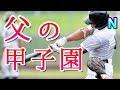 感動する話 朗読 父の甲子園「息子と素晴らしいキャッチボールが出来て俺は幸せだった」