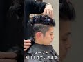 【#Shorts】大人カッコいい高めツーブロックスタイルに変身✂︎