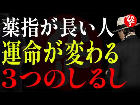 【斎藤一人】薬指が長い人、あなたは偶然その手で生まれたわけではありません。神様に選ばれた魂にだけ現れる“3つのしるし”