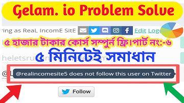 How to Gelam io Problem Solve || Gelam io Problem Solve || Gleam io Many Entry Problem Solve ||