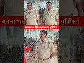 banna tha singer bn gya police #reels #funny #comedy #shorts #shortvideo #short #shortsviral