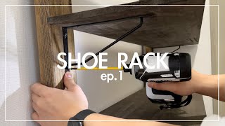 【DIY】 #1 築40年の賃貸団地の玄関にディアウォールでシューズラックを作る／Shoe Rack