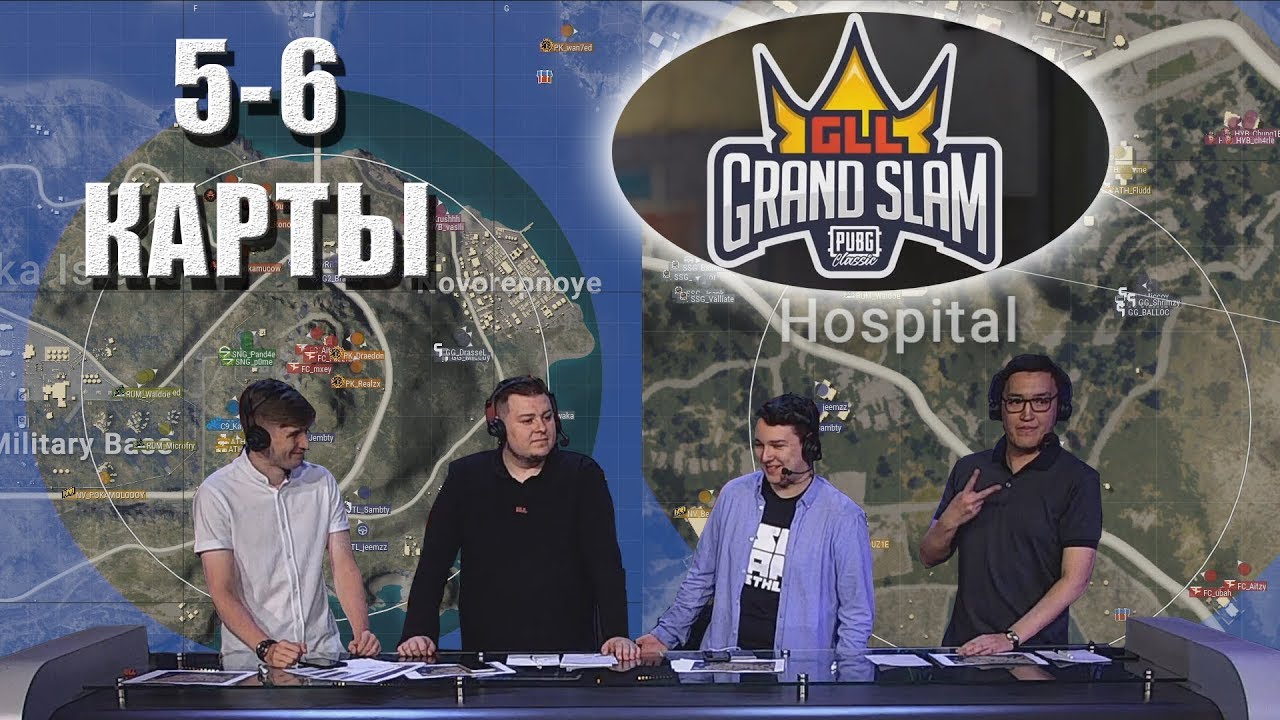 GLL Grand Slam 5-6 карты / Аналитика: Starsky, m4dshow, BatulinS, Mumino // День 1