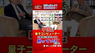 【中国だからできる国家の“隠蔽”】国を揺るがす最先端技術
