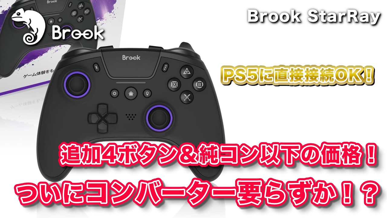 Brook StarRay Wireless Controller Review: Compatible with PS5