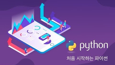 [처음 시작하는 Python] 이클립스 개발환경 구축