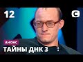 Маленькая Вика страдает без папы – Тайны ДНК 2021. Смотрите 20 апреля на СТБ