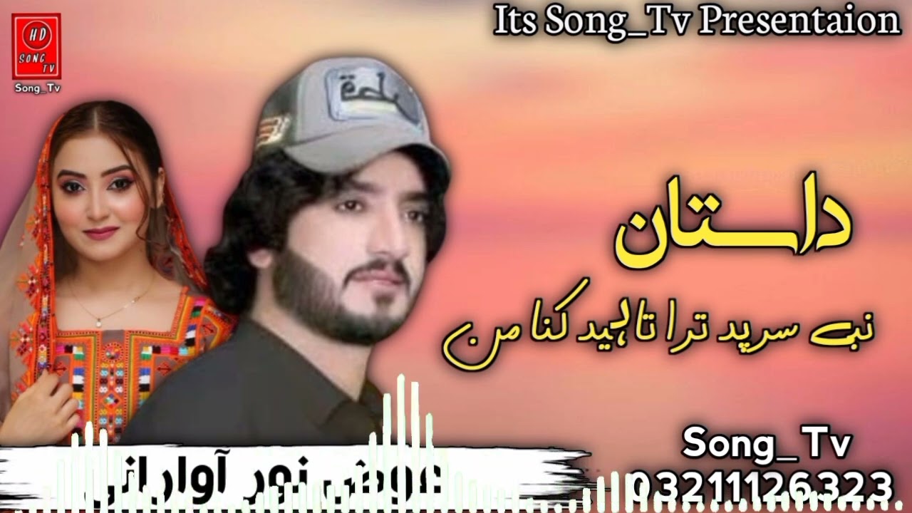 NABY SARFAD / AWAZ NOOR / NEW BALOCHI SONG 2025 / #balochimusic