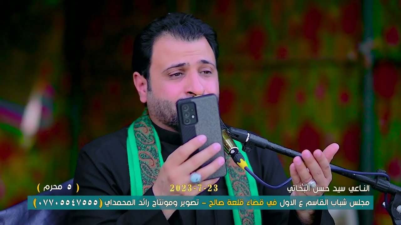 نعي جديد سيد حسن البخاتي - مجلس عزاء شباب القاسم ع في قضاء قلعة صالح