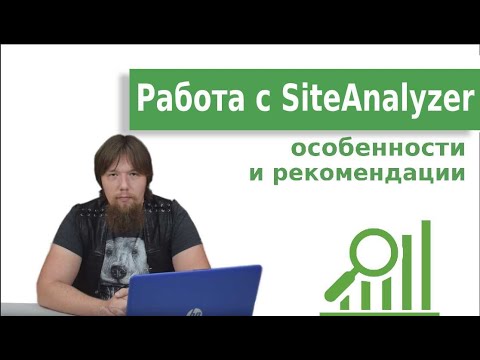 Update Бесплатная программа Site Analyzer для проведения технического SEO-аудита сайта: советы и хитрости