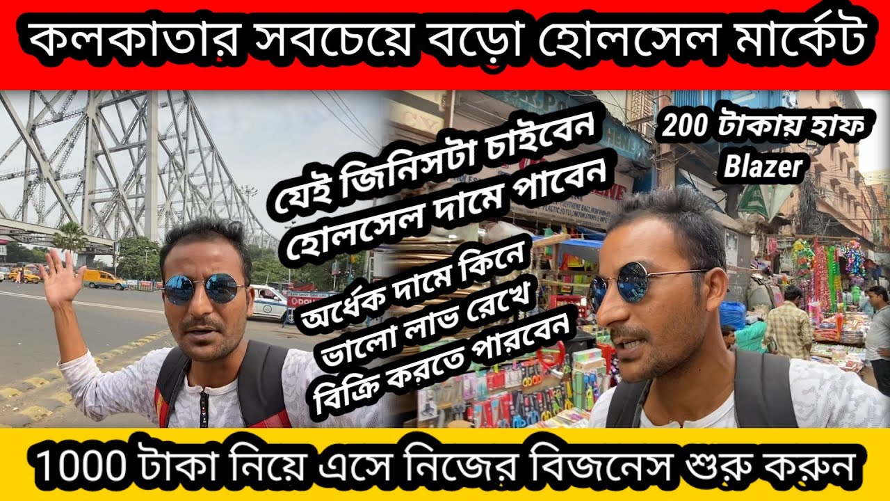 Cheapest Wholesale Market in Kolkata Gift Wholesale Market in Kolkata