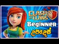 Complete Beginner Guide in Sinhala | Clash of Clans Sinhala Tutorial