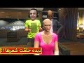 قراند 5 ديده حلقت شعرها صلعة GTA V 