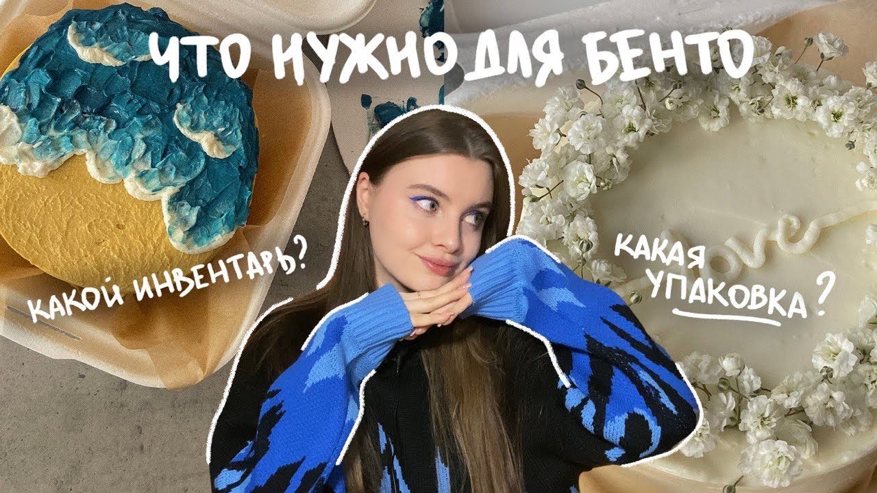 что нужно для приготовления тортов на заказ дома