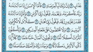 سعد الغامدی سورة الفجر   تەفسیری كوردی سورەتی الفجر بەدەنگی هەندرێن   Tafseri Surat Al  Fajr