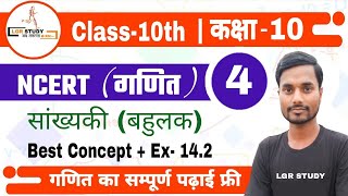 class 10 math chapter 14 | सांख्यकी | NCERT Exercise 14.2 बहुलक