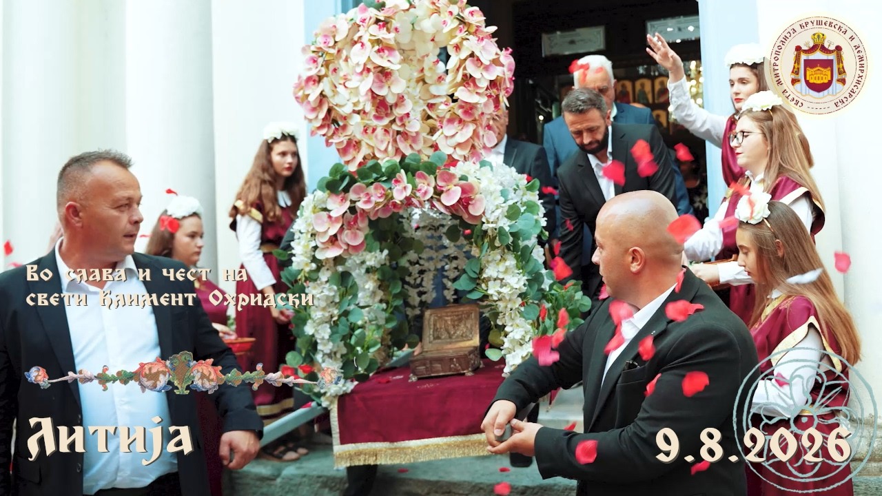 Литија во слава и чест на свети Климент Охридски