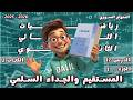 المستقيم والجداء السلمي الدرس 17 الجزء 1 رياضيات الحادي عشر علمي كتاب الجزء 2 المنهاج السوري