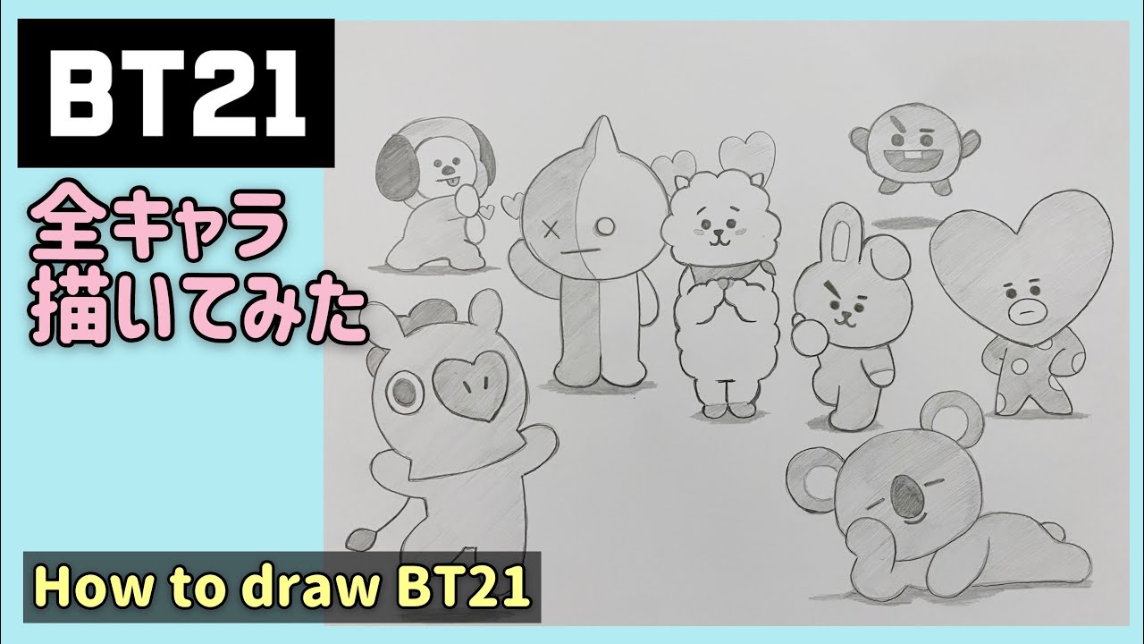 Bts Bt21 のイラスト全キャラ描いてみた 防弾少年団 방탄소년단 How To Draw Bt21 堕天鹿サイト