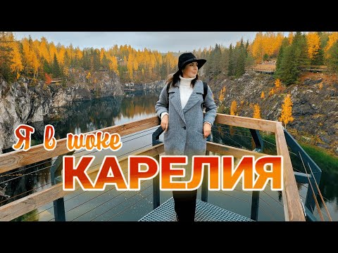 Карелия 2022: БЕЗУМНАЯ