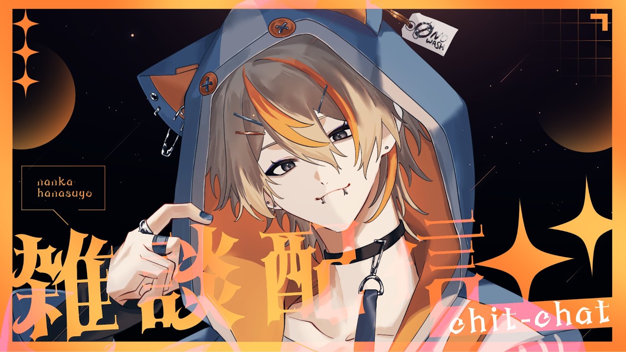 初見〇  とんでもごきげんな雑談【#新人VTuber 真丘マオ】