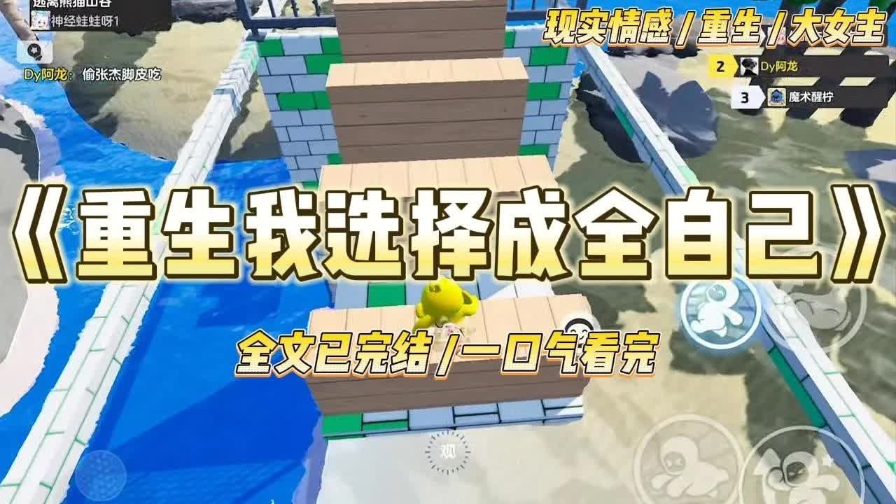 结婚四十年才知真相，重生后我选择成全自己的人生 #一口气看完 #小说 #爱情 #绿茶 #复仇 #爽文 #青梅竹马 #重生 #渣男