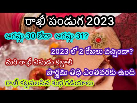 Rakhi pournami date 2023 | Raksha Bandhan 2023 date | Rakhi purnima date 2023 | rakhi epudu kattali