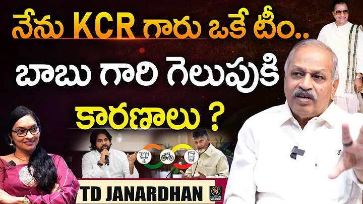 MLC TD Janardhan Exclusive Interview | KCR | CHANDRABABU NAIDU | N T Rama Rao |@Signature Studios