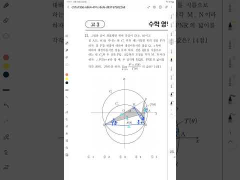 2019학년도 7월 전국연합학력평가 가형 21번 빠른 풀이 #shorts thumbnail
