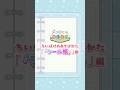 『ちいぽけ』のあそびかた|シール帳編 #shorts #ちいぽけ