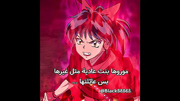 الكل مفكرها بنت عادية بس ما يعرفوا عائلتها نطالب بطرد الاوتاكو لليابان Inuyasha 