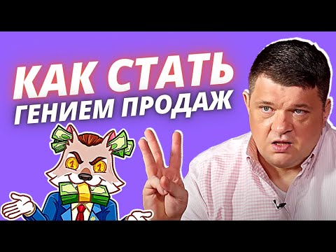 Три принципа хорошего продавца. Как стать хорошим менеджером по продажам