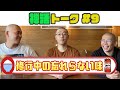 【禅活トーク#9-2】修行中の忘れらない味~後編~