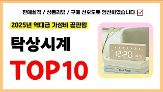탁상시계 추천! 실패없는 역대급 가성비 끝판왕 최신 인기제품TOP10