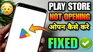 play store not opening problem 2024 | play store open nahi ho raha hai | playstore can