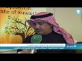 تقرير: نظام تقييم المردود البيئي في الكويت