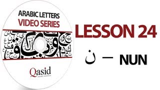 Read and Write Arabic Letters | Lesson 24 |  Learn Arabic Alphabet